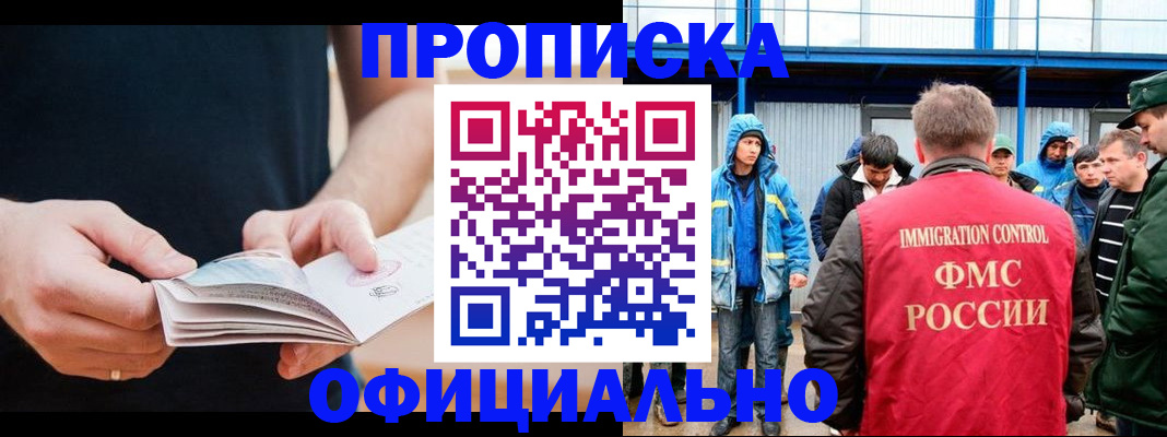 временная прописка в Бердске