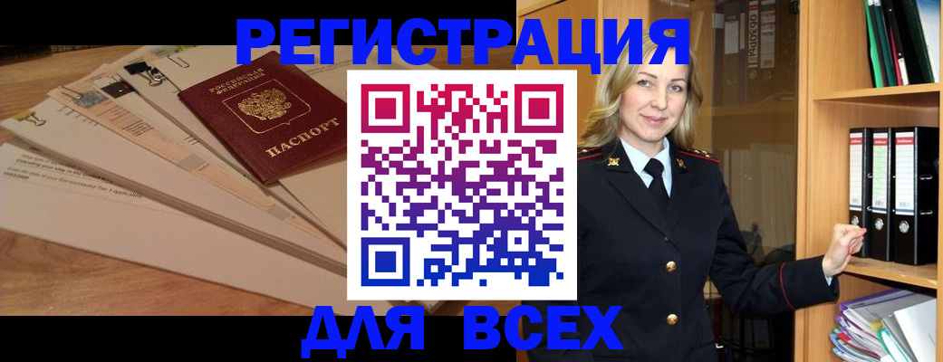 прописка законно в Бердске