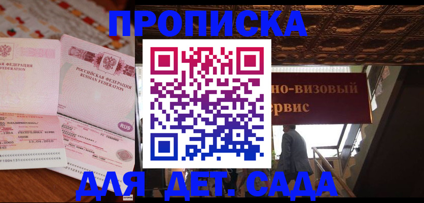 прописка поиск в Бердске