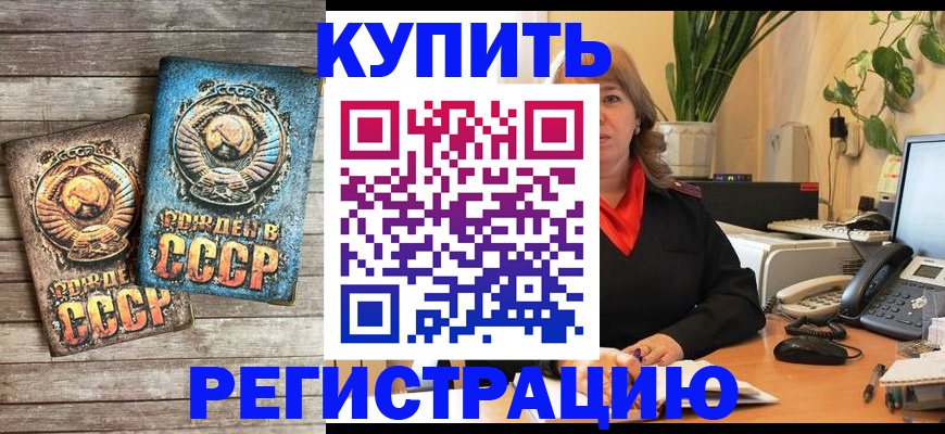 прописка для работы в Бердске